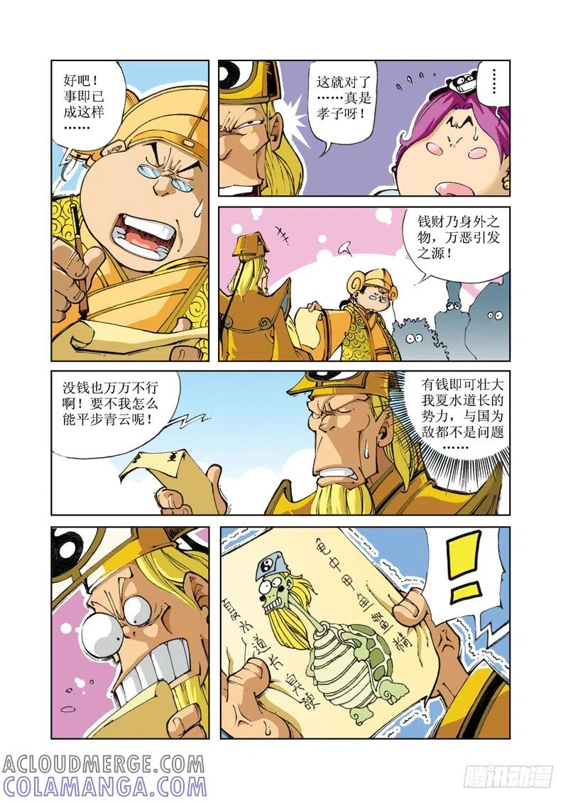 《济公传奇》68 第2页