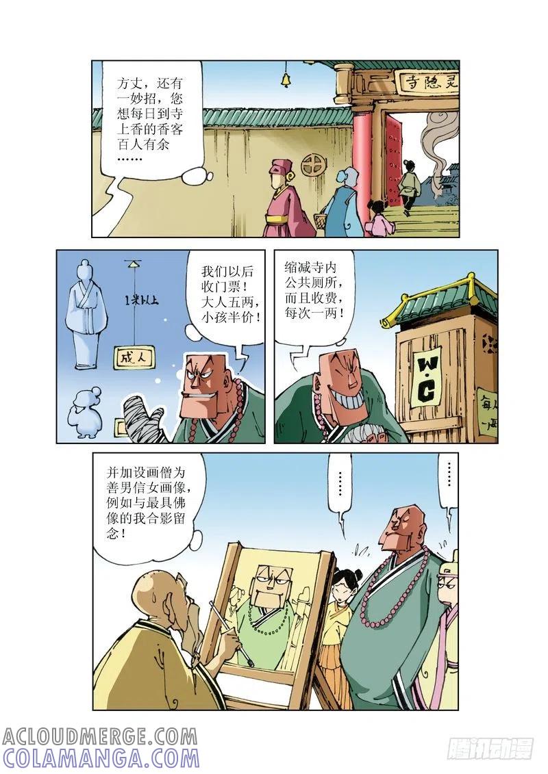 《济公传奇》69 第3页
