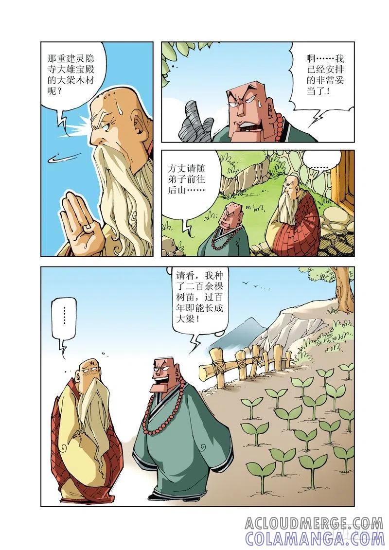《济公传奇》69 第5页