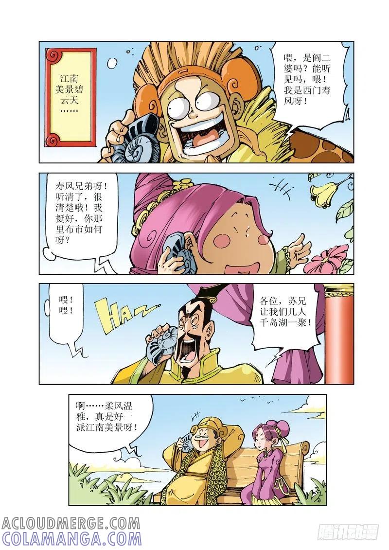 《济公传奇》69 第7页