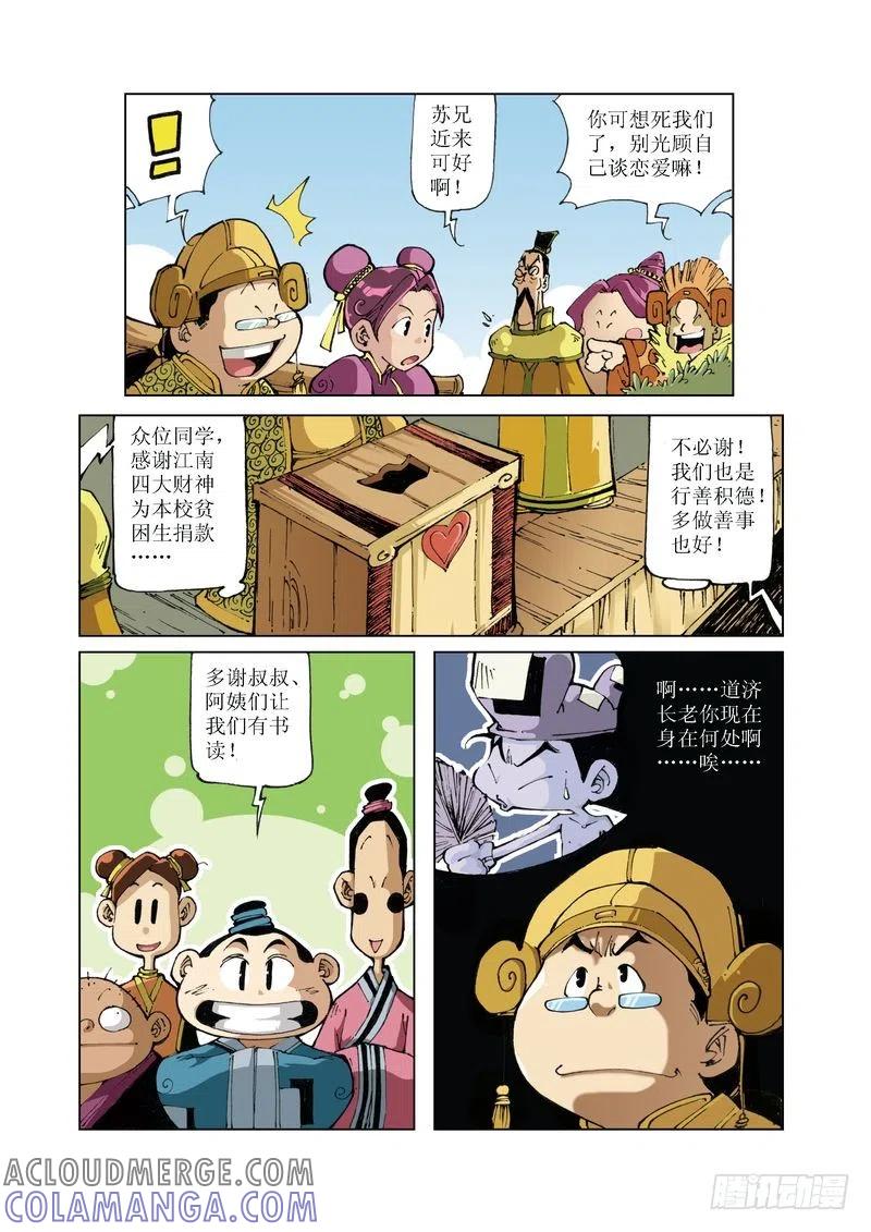 《济公传奇》69 第8页