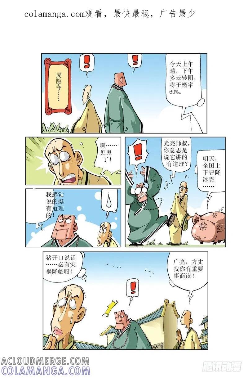 《济公传奇》69 第1页