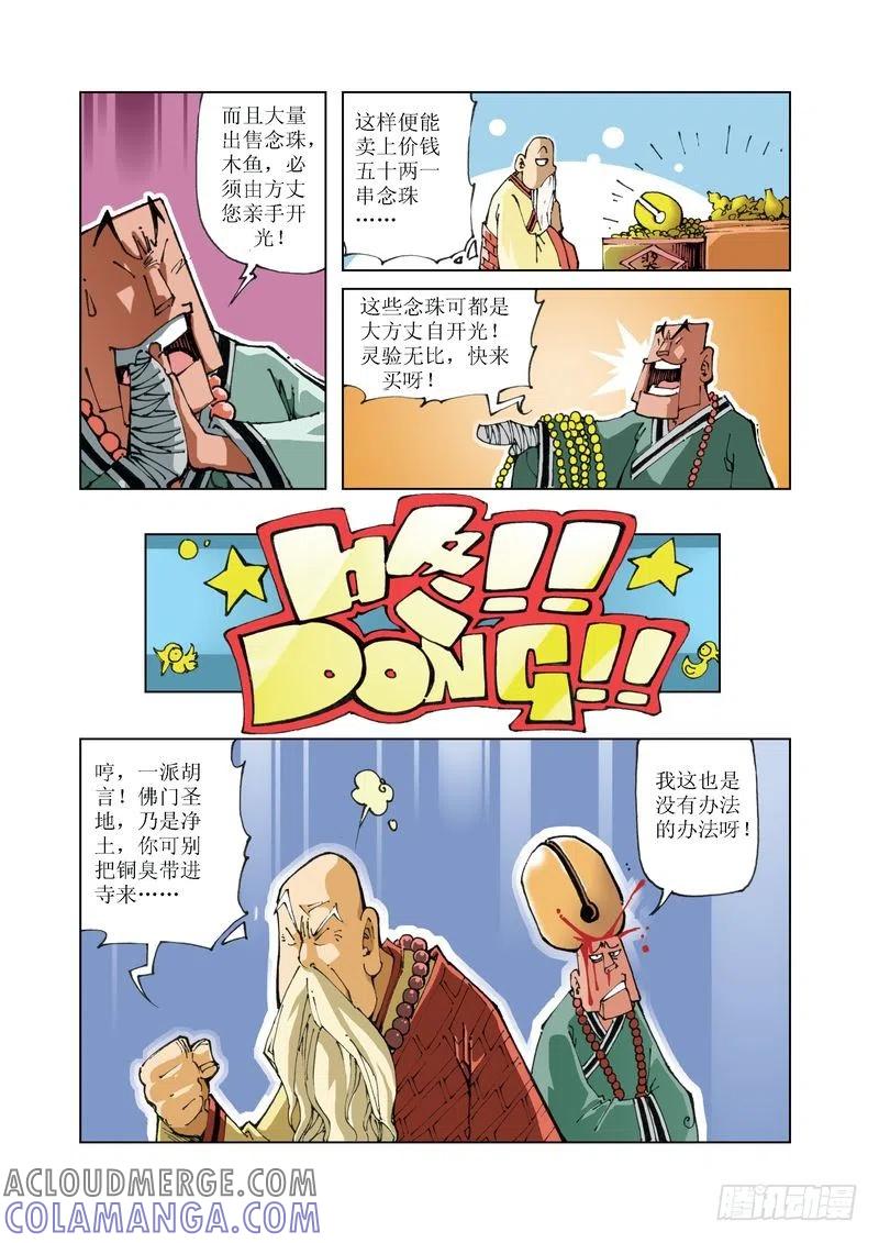 《济公传奇》69 第4页