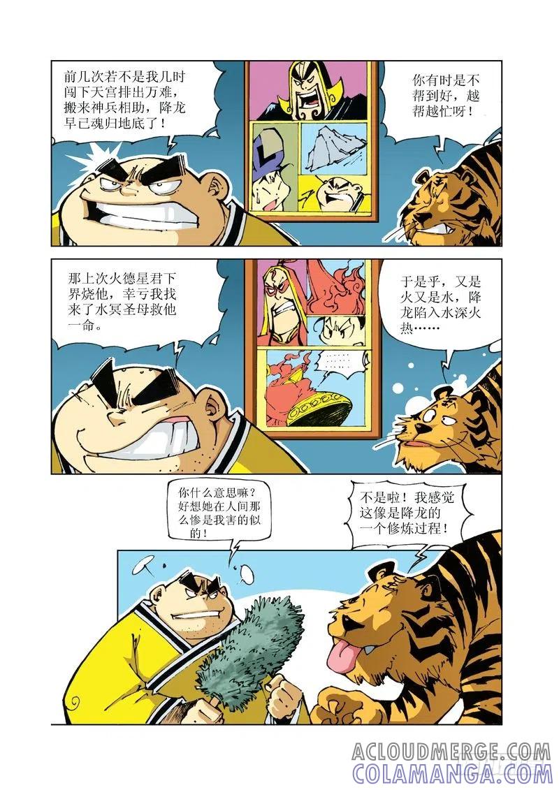 《济公传奇》69 第10页