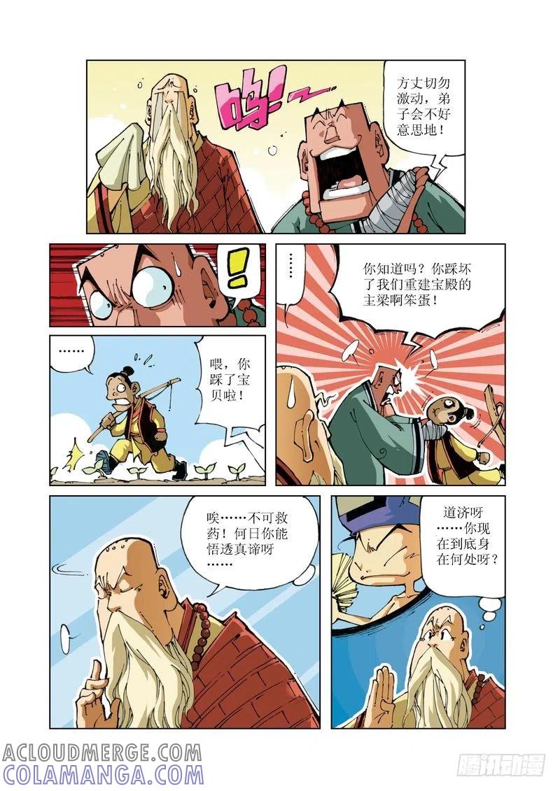 《济公传奇》69 第6页
