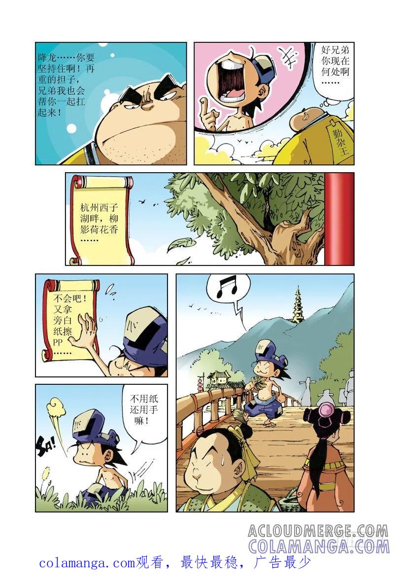 《济公传奇》69 第12页