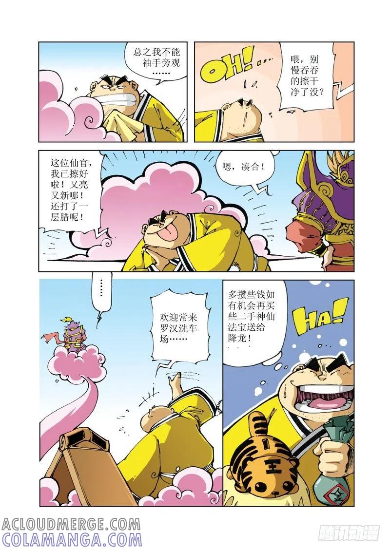 《济公传奇》69 第11页