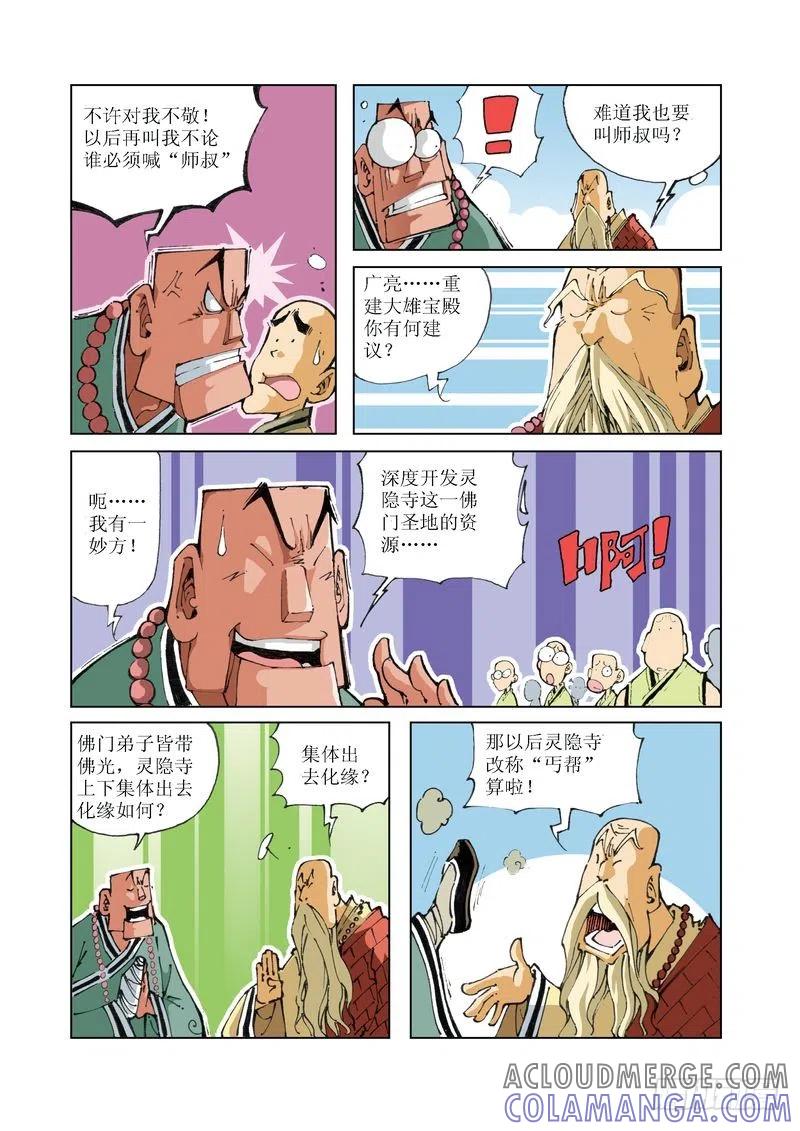 《济公传奇》69 第2页