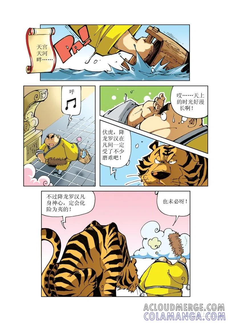 《济公传奇》69 第9页