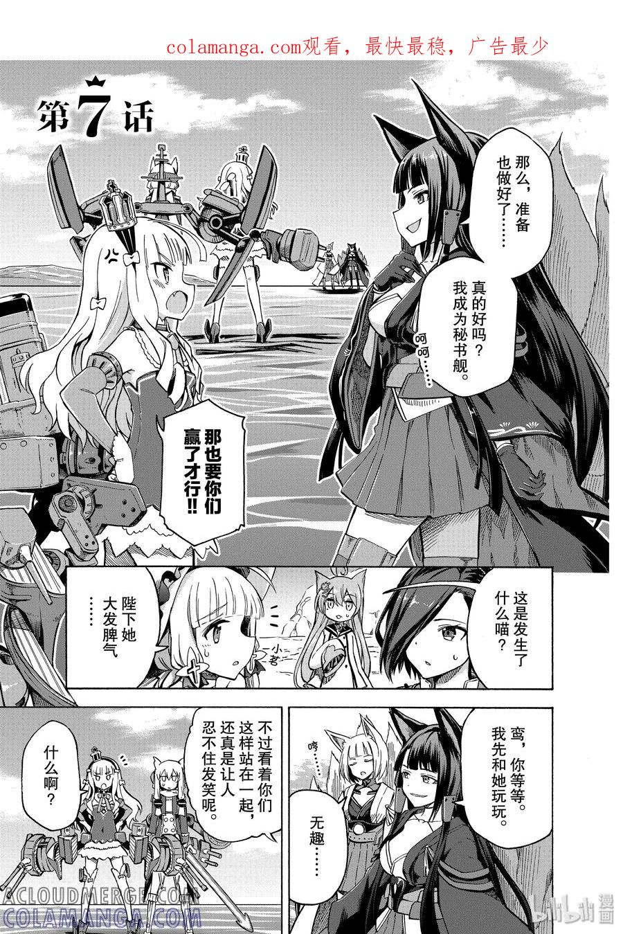 《碧蓝航线 Queen's Orders》7 第7话 第1页