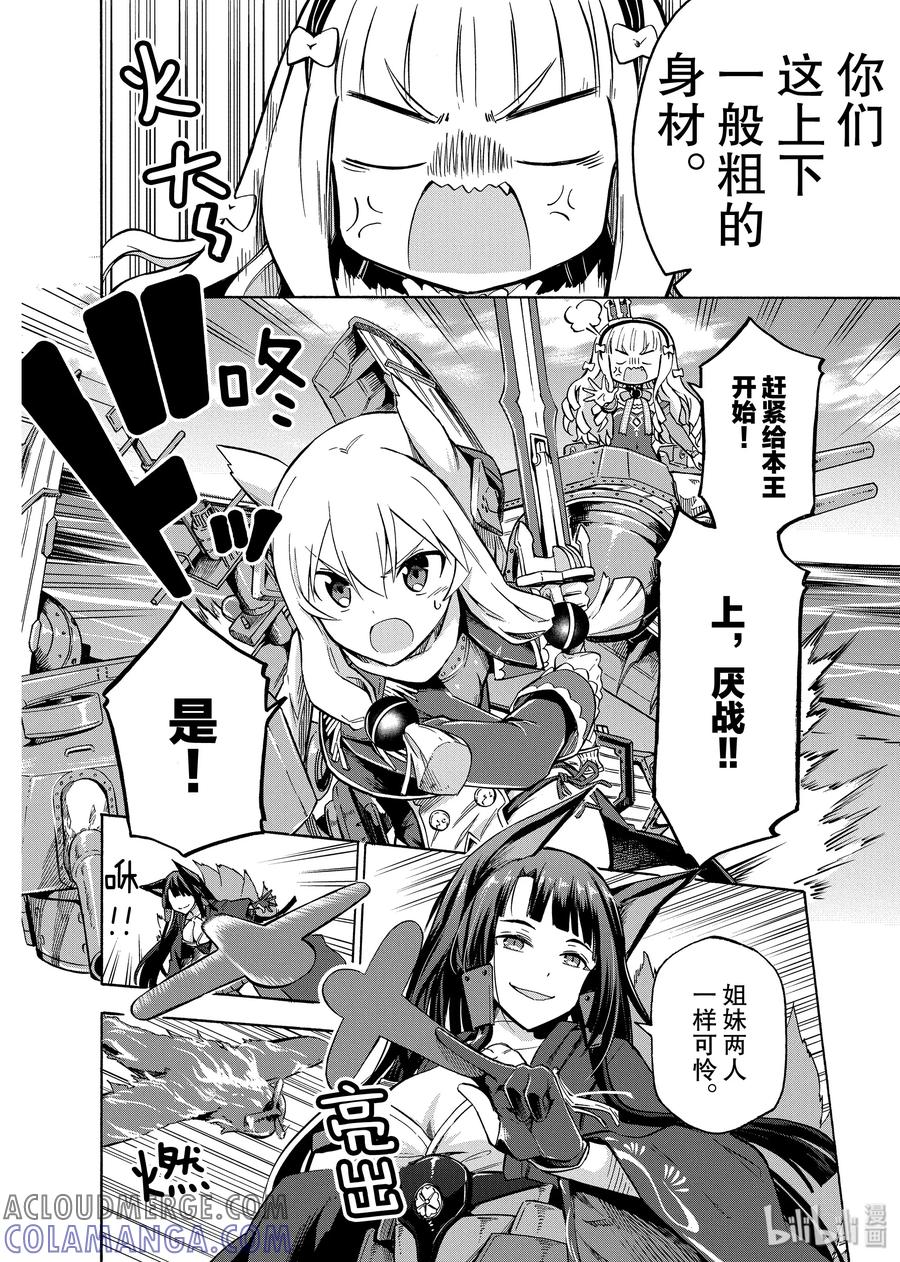 《碧蓝航线 Queen's Orders》7 第7话 第2页