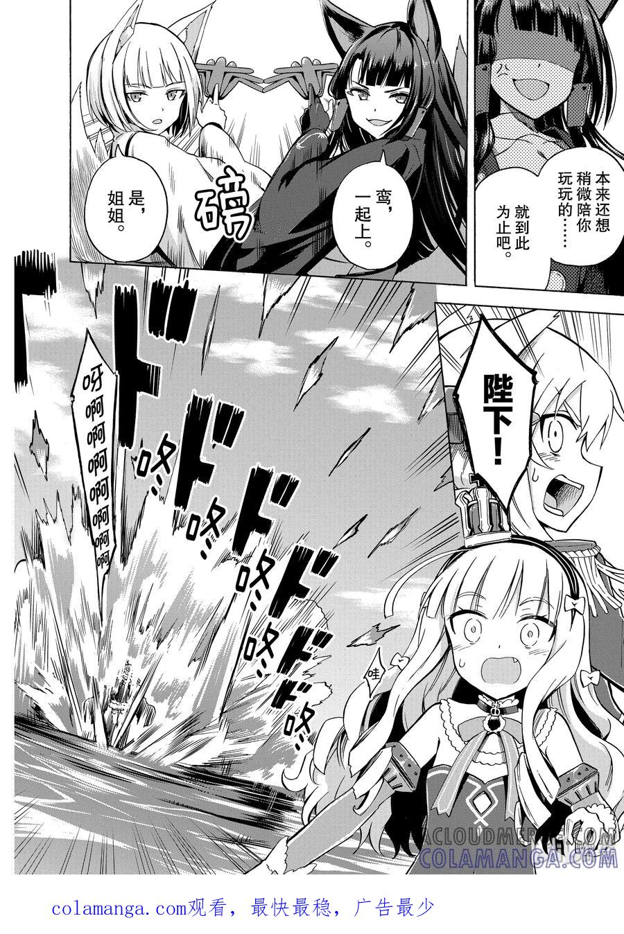 《碧蓝航线 Queen's Orders》7 第7话 第4页