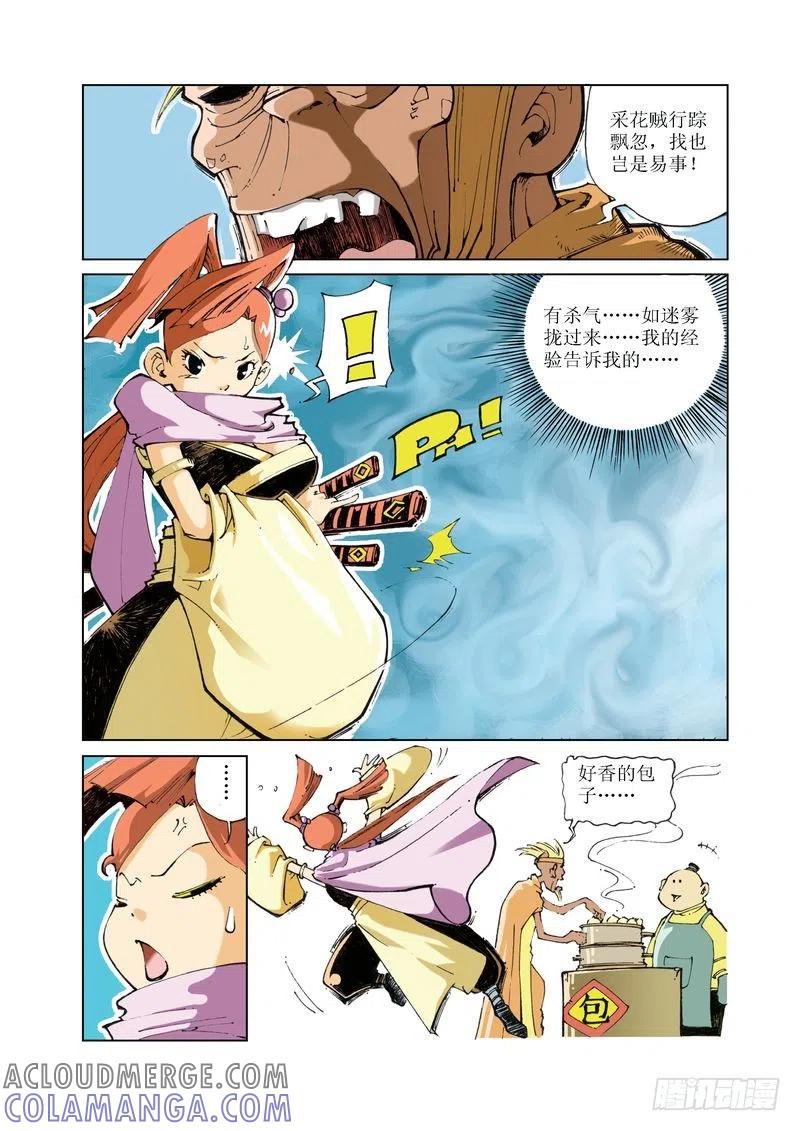 《济公传奇》70 第4页