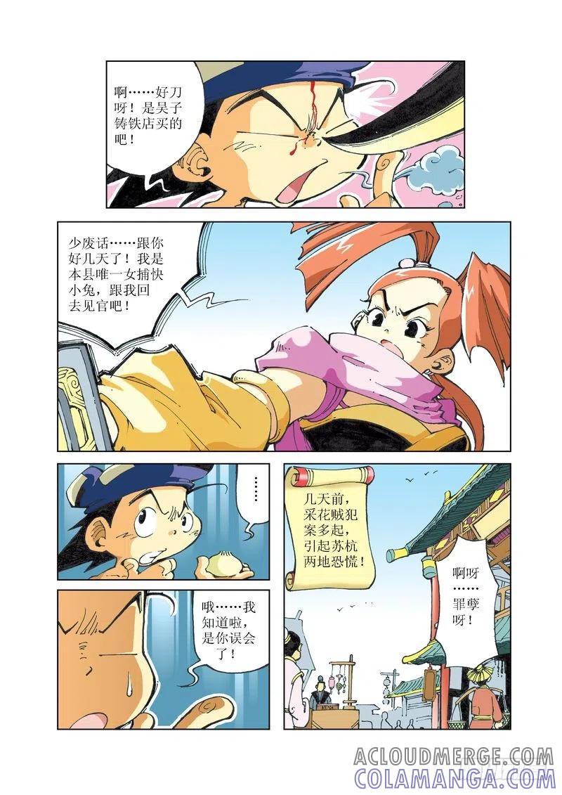 《济公传奇》70 第9页