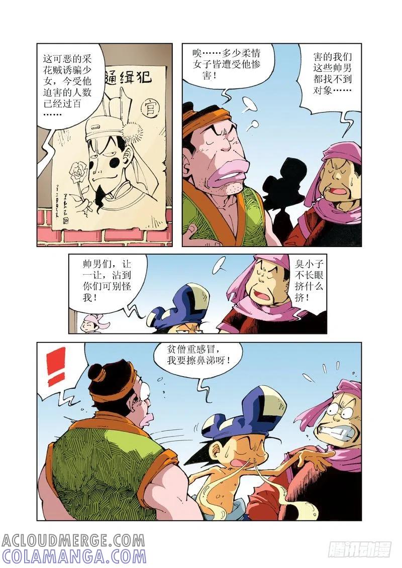 《济公传奇》70 第10页