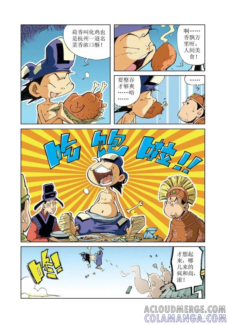 《济公传奇》70 第2页