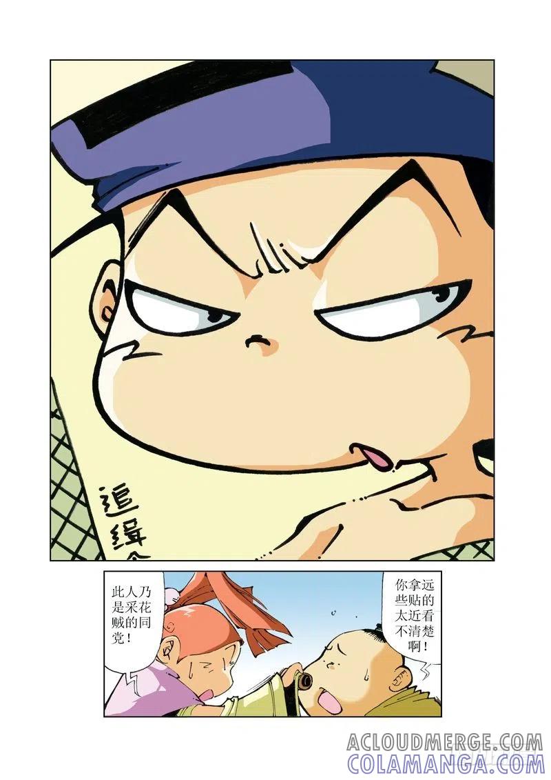 《济公传奇》70 第6页