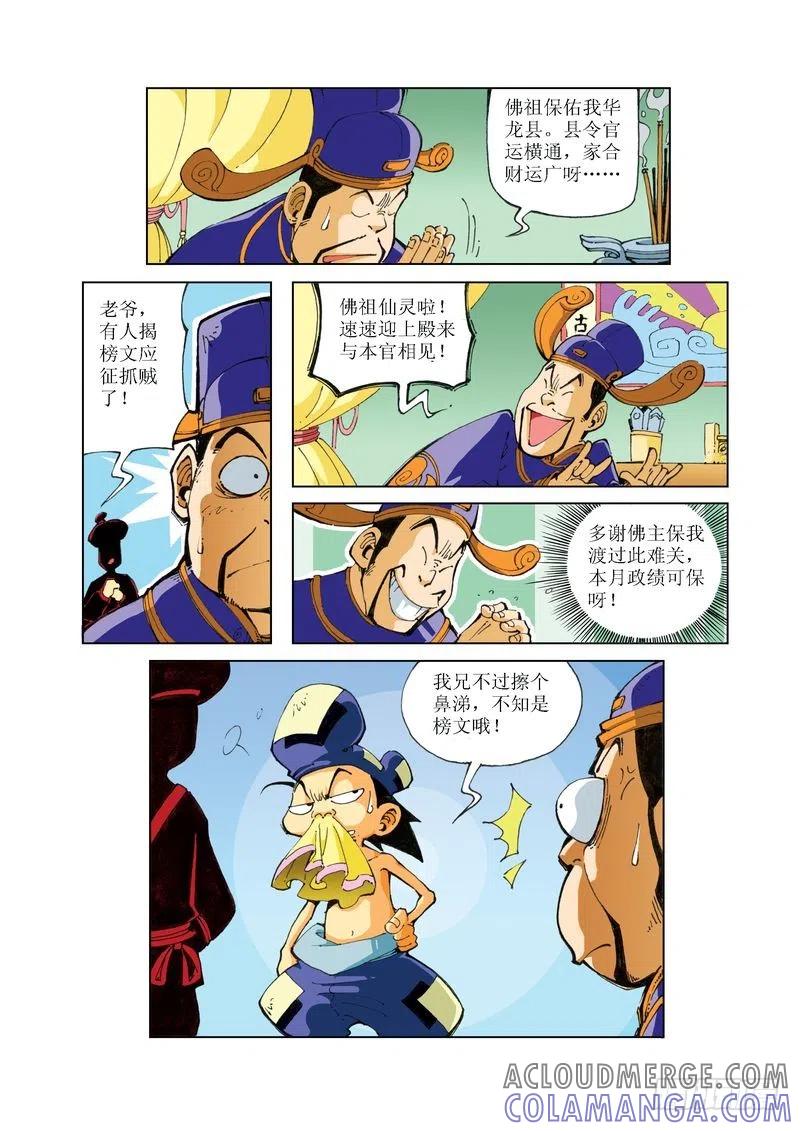 《济公传奇》70 第11页