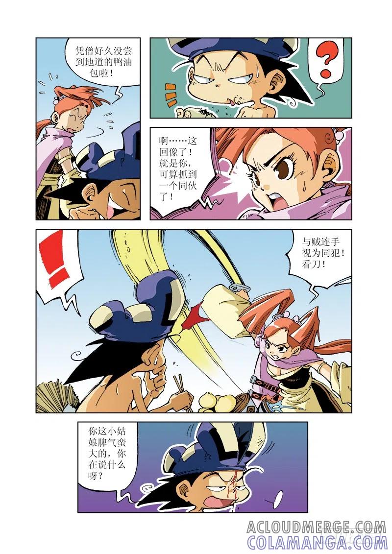 《济公传奇》70 第8页