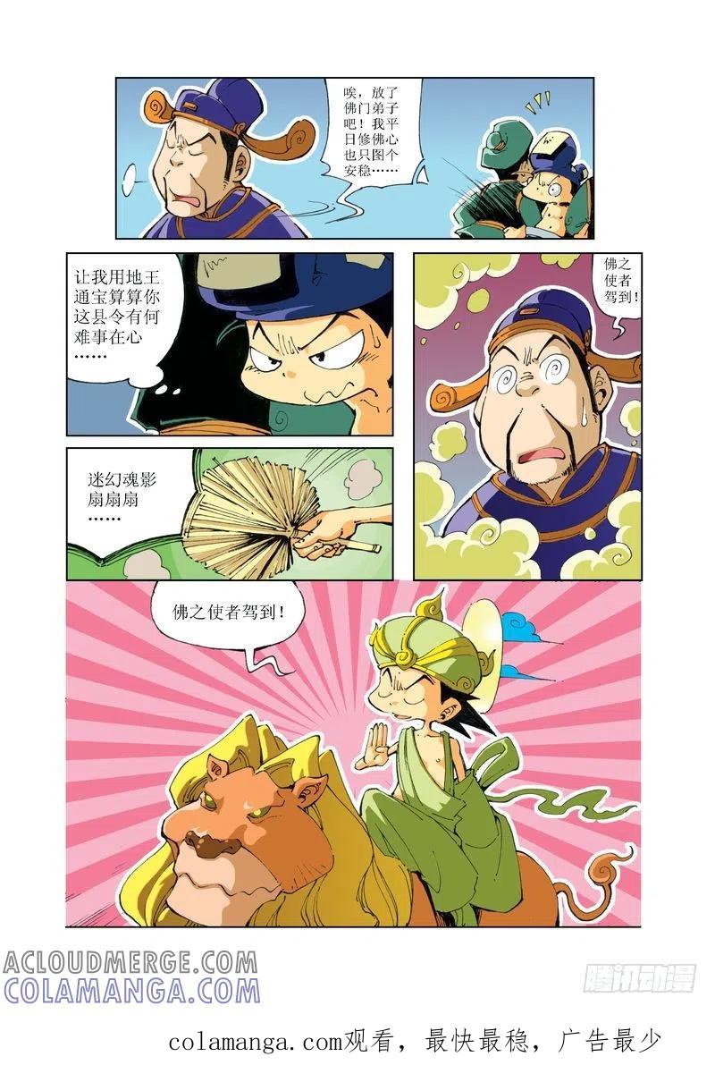 《济公传奇》70 第12页