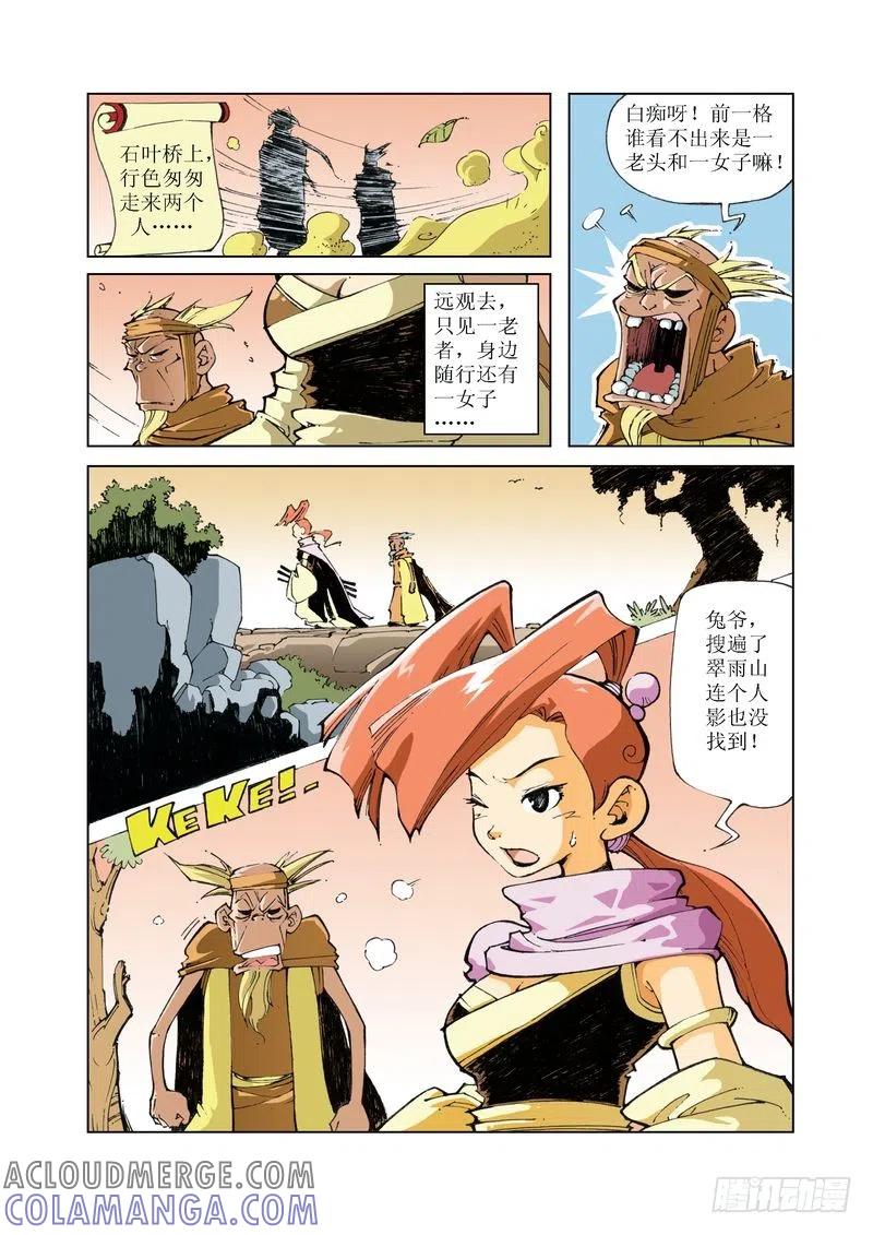 《济公传奇》70 第3页