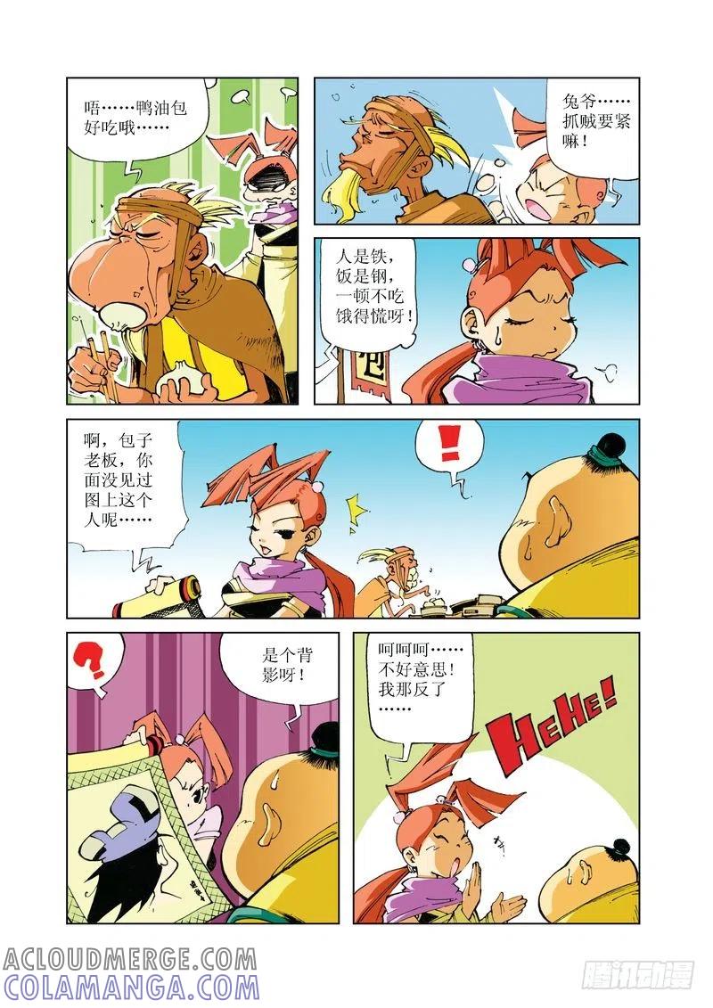 《济公传奇》70 第5页