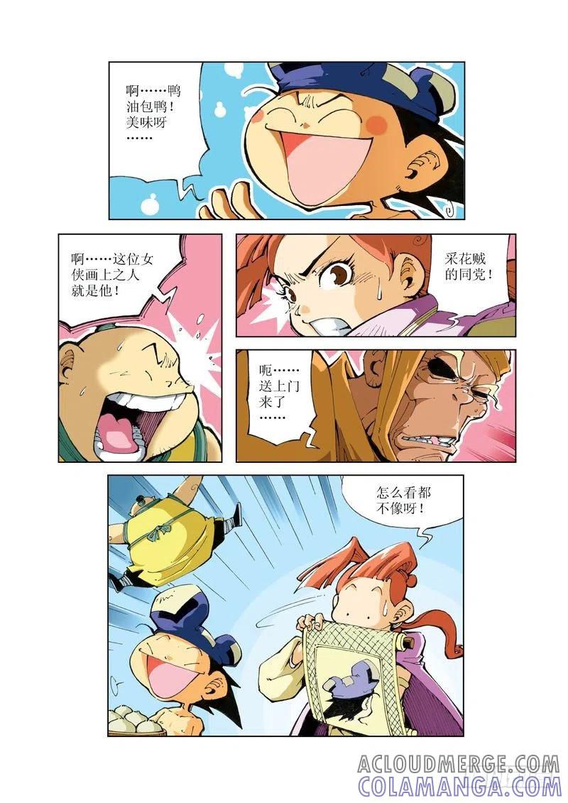 《济公传奇》70 第7页