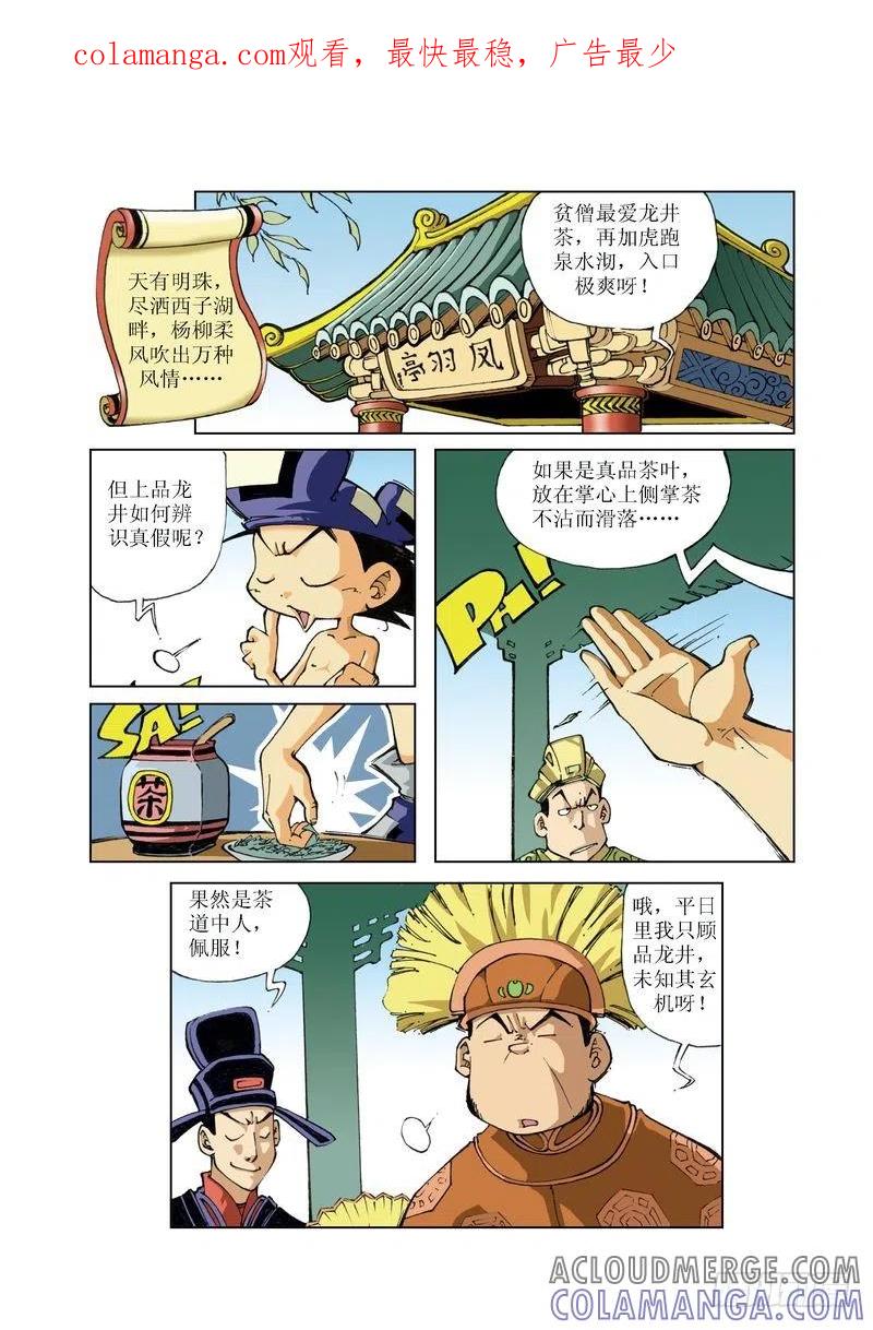 《济公传奇》70 第1页