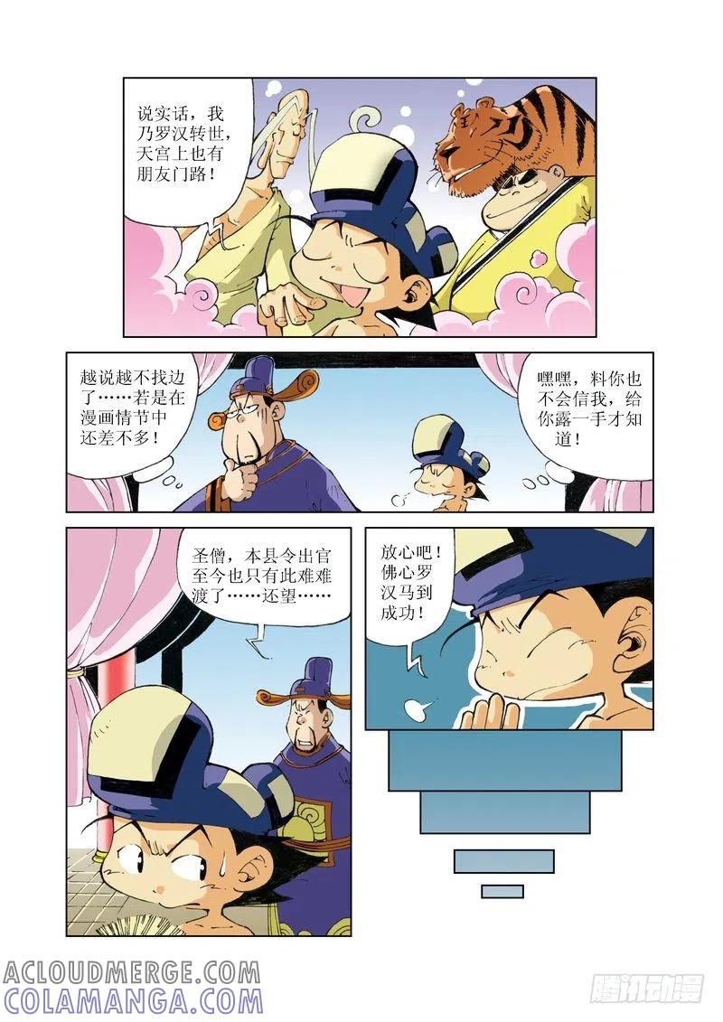 《济公传奇》71 第6页