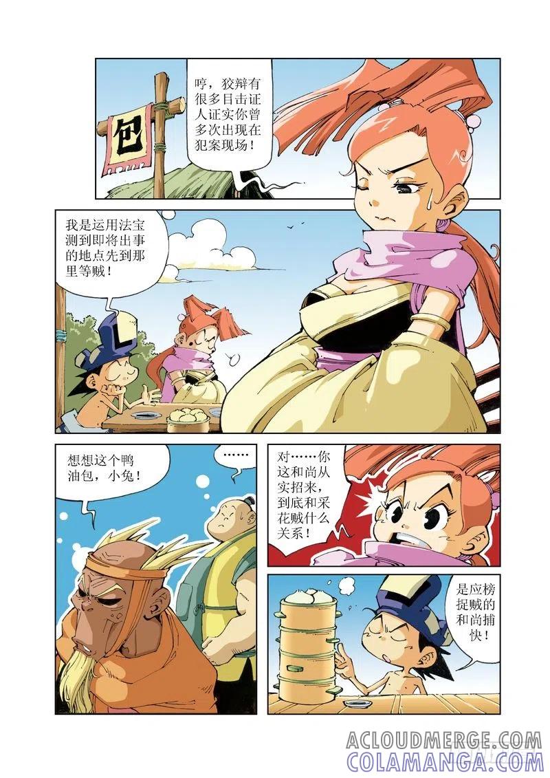 《济公传奇》71 第7页