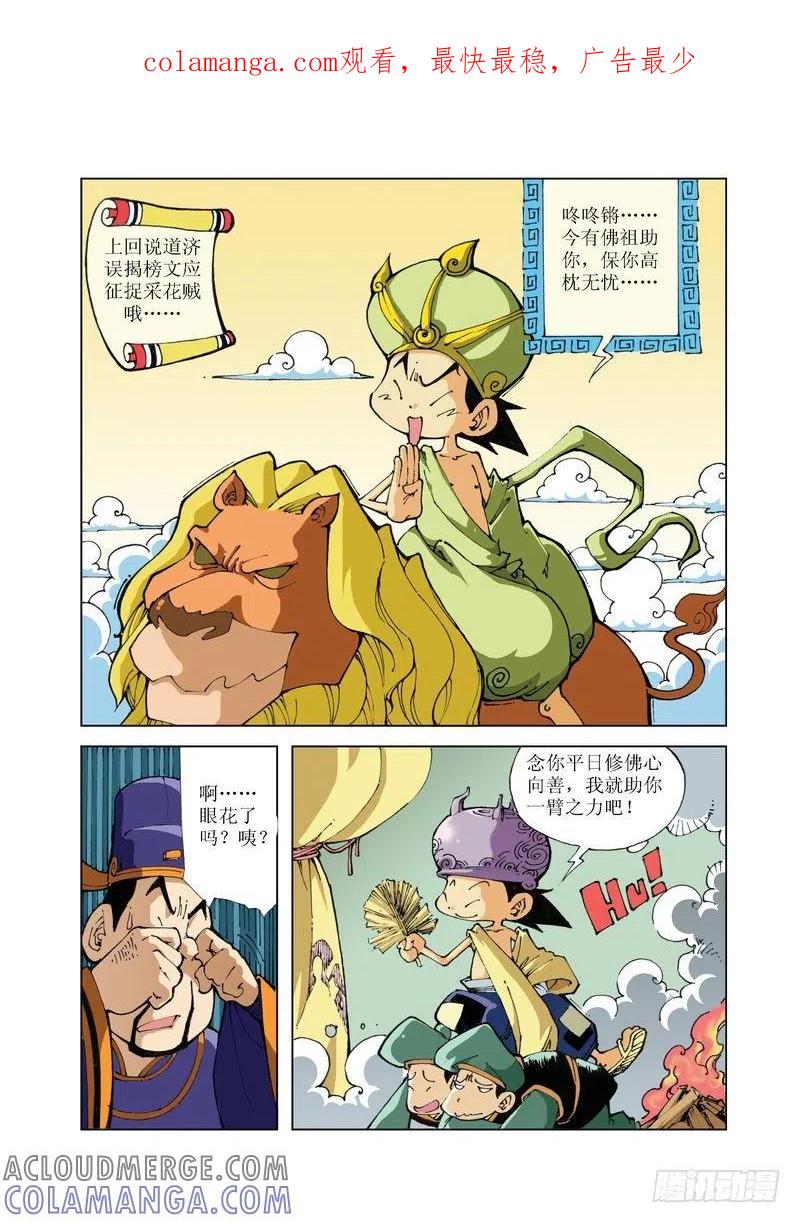 《济公传奇》71 第1页