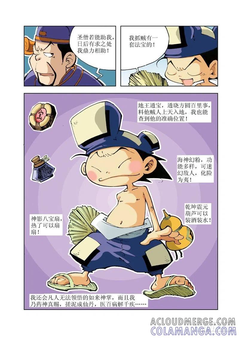 《济公传奇》71 第5页