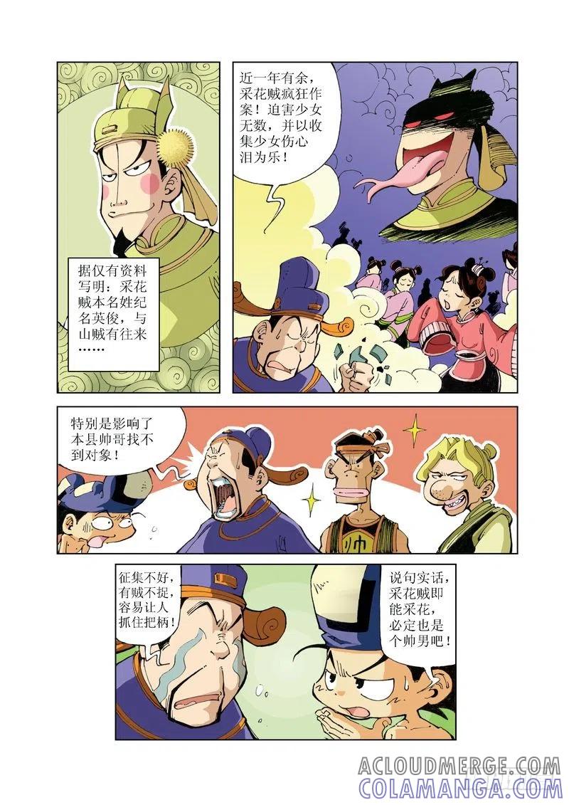 《济公传奇》71 第3页