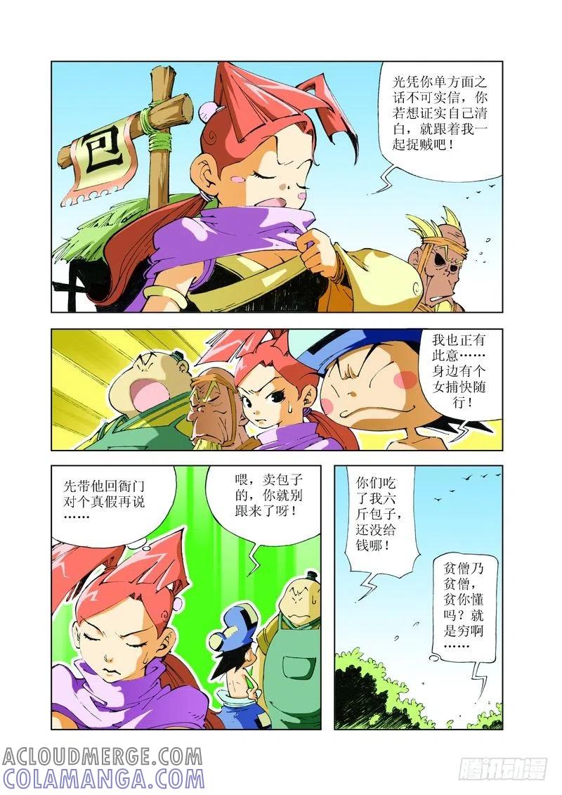 《济公传奇》71 第10页
