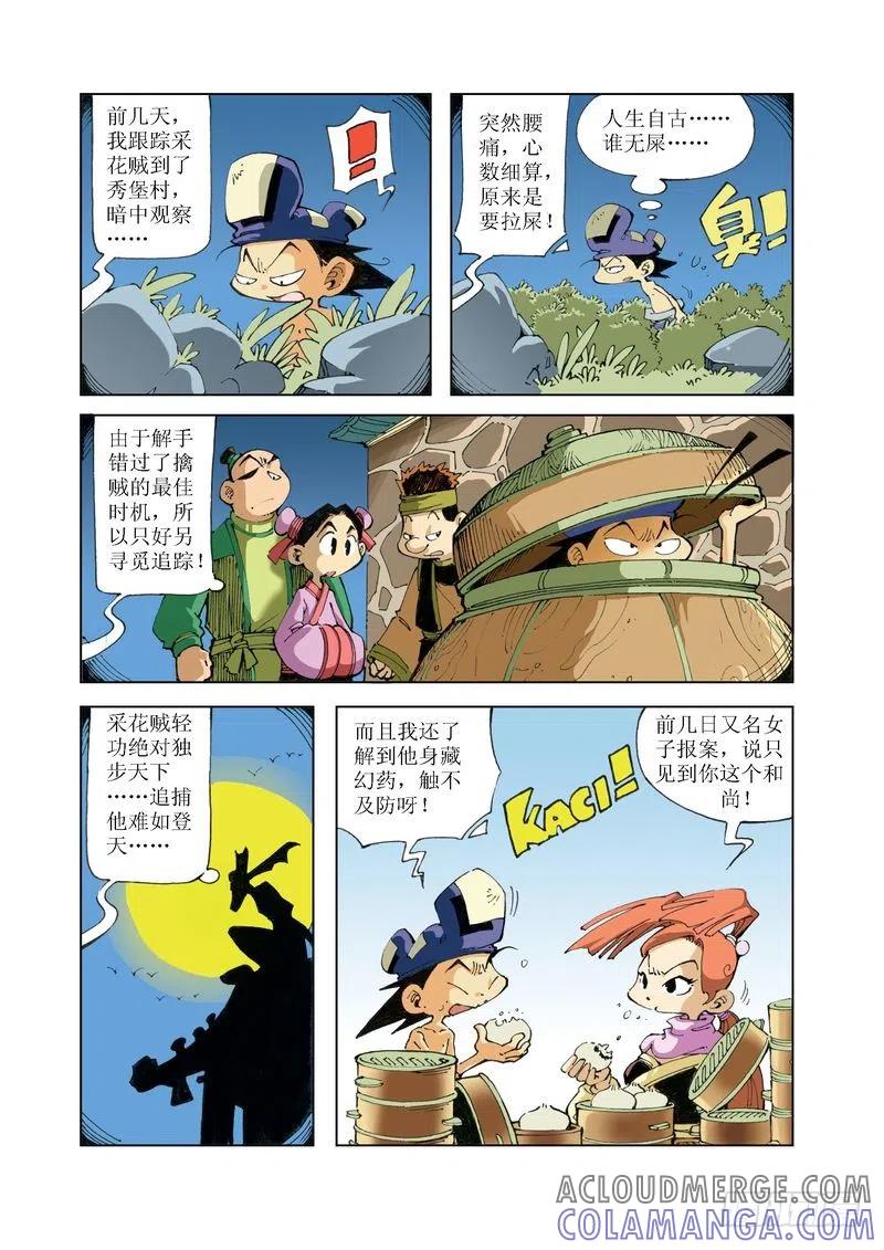 《济公传奇》71 第8页
