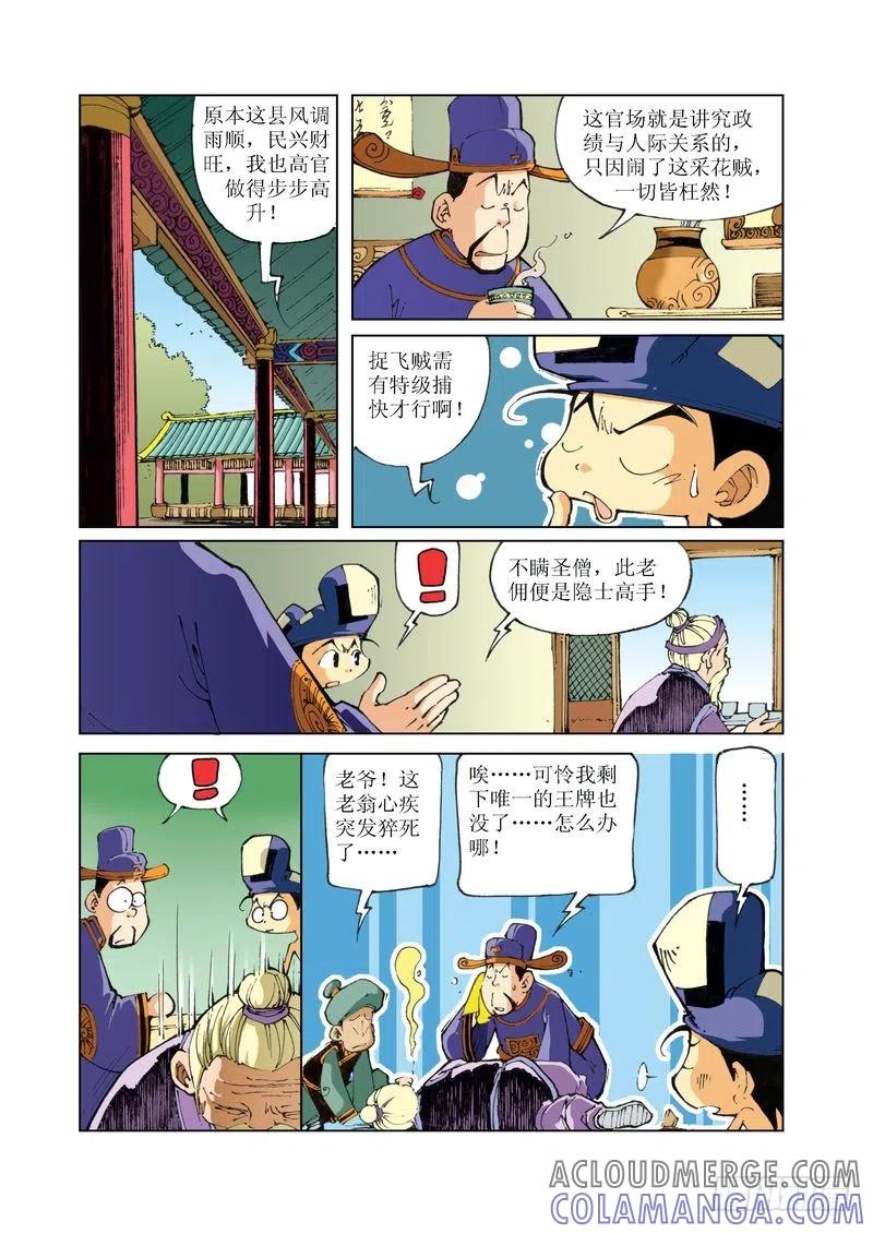 《济公传奇》71 第2页