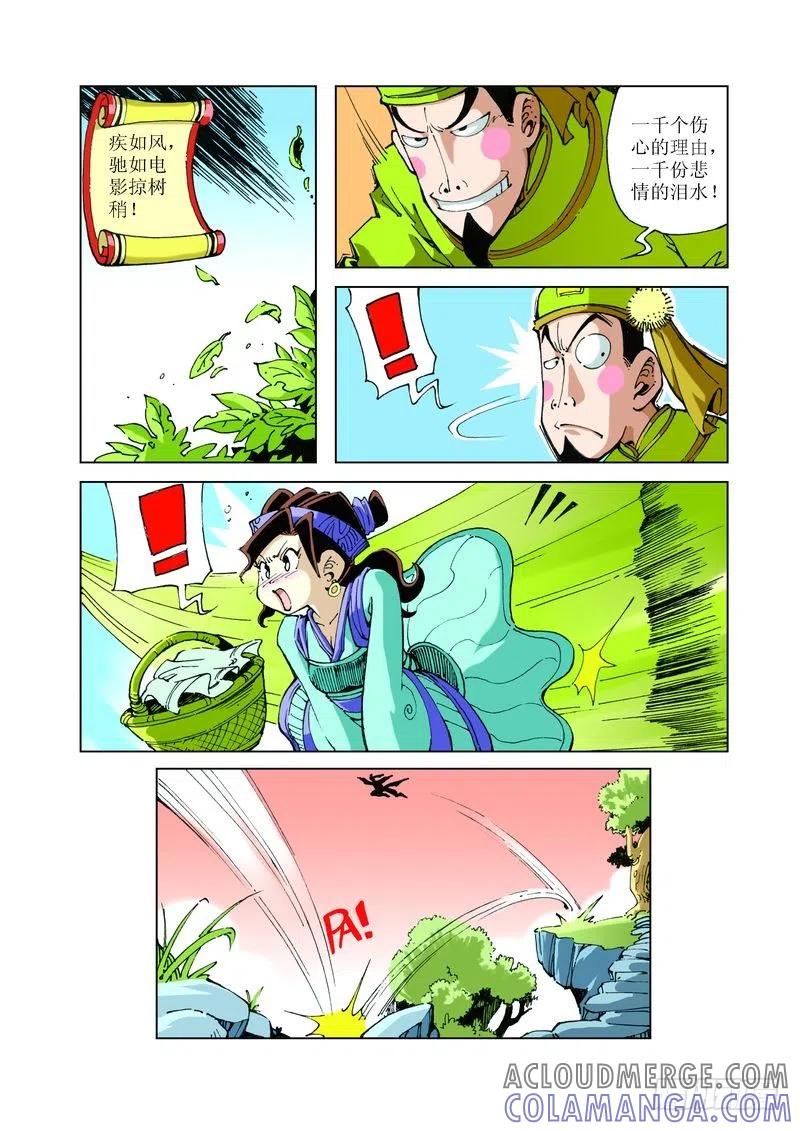 《济公传奇》71 第11页