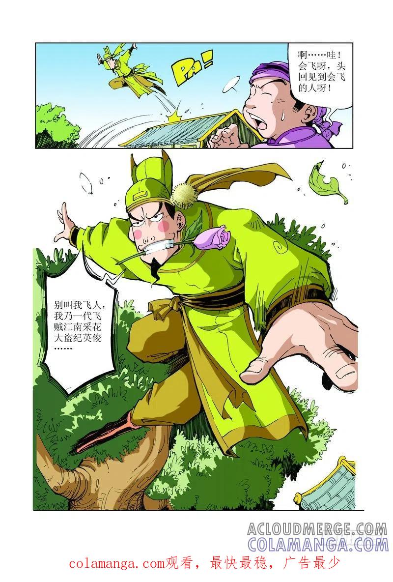 《济公传奇》71 第12页