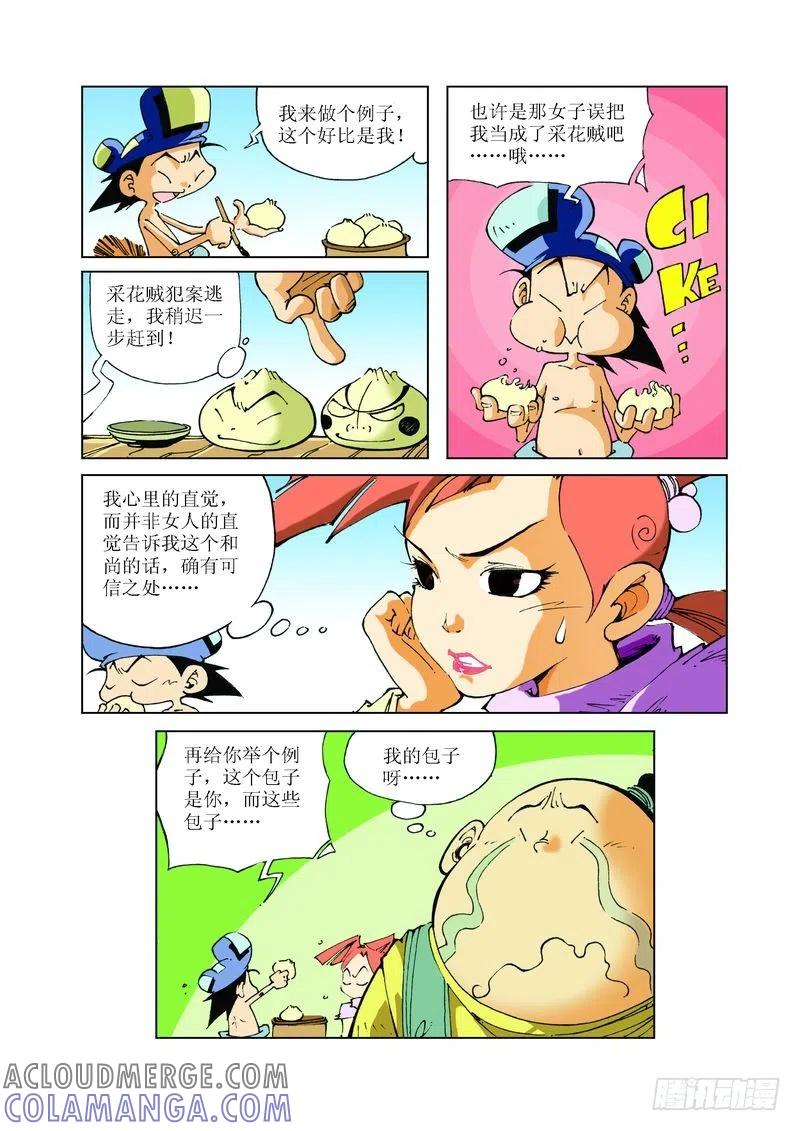《济公传奇》71 第9页