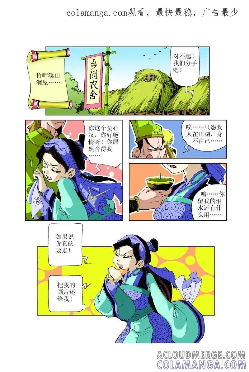 《济公传奇》72 第1页
