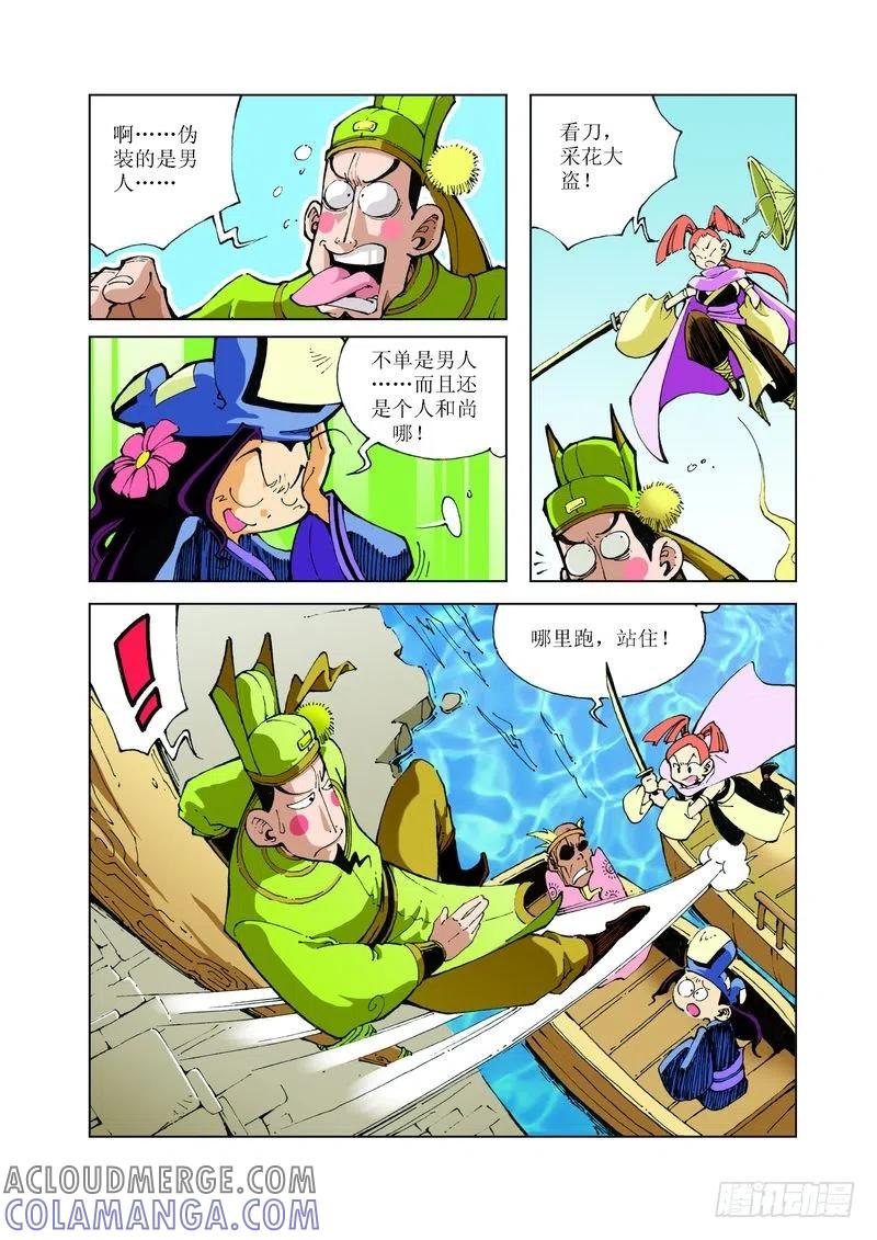 《济公传奇》72 第9页