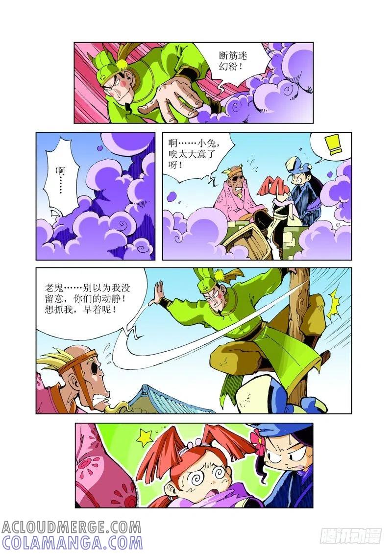 《济公传奇》72 第10页