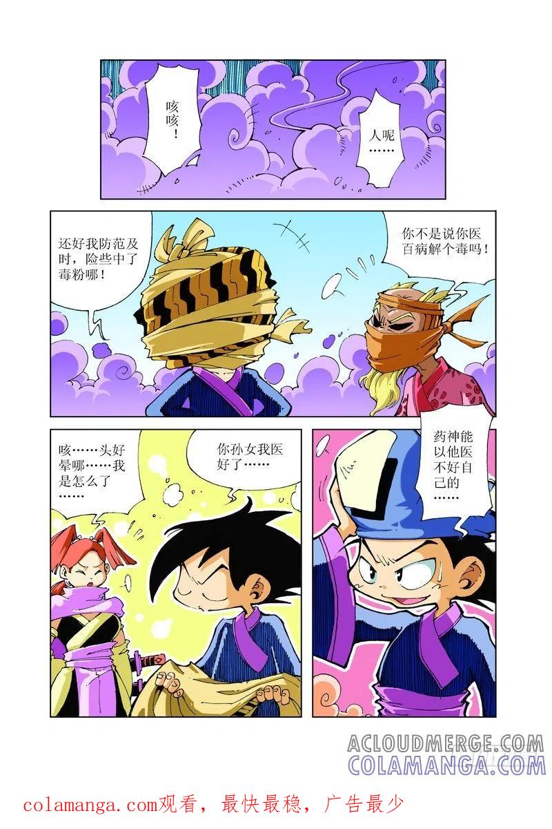 《济公传奇》72 第12页