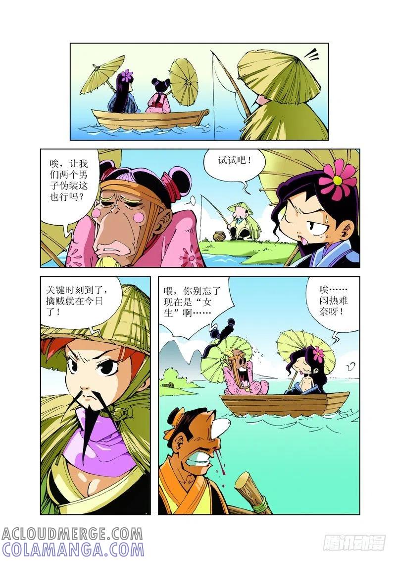 《济公传奇》72 第7页