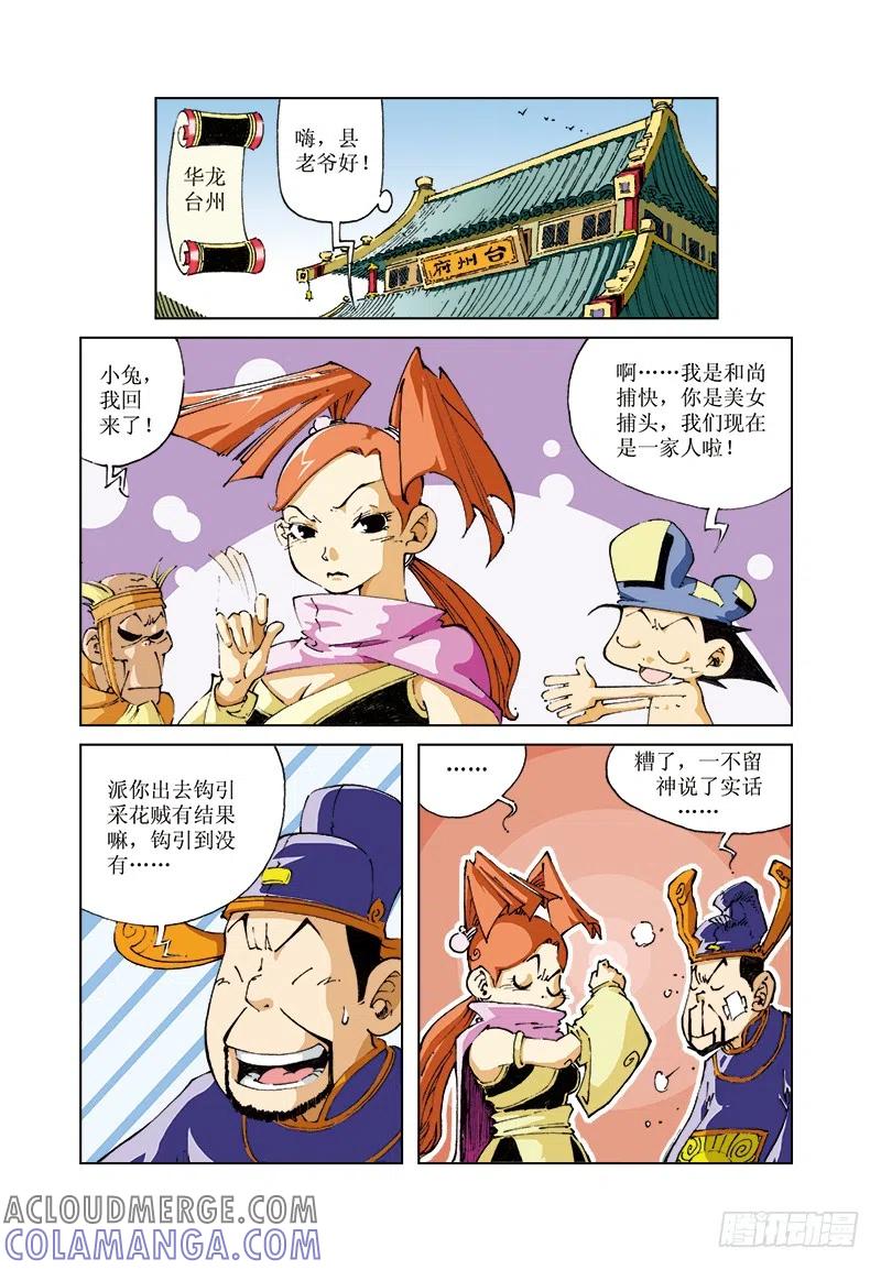 《济公传奇》72 第4页