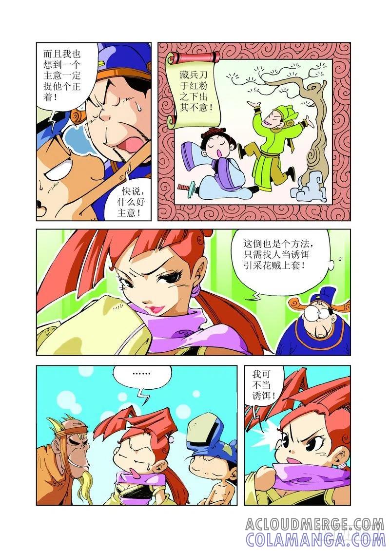 《济公传奇》72 第6页
