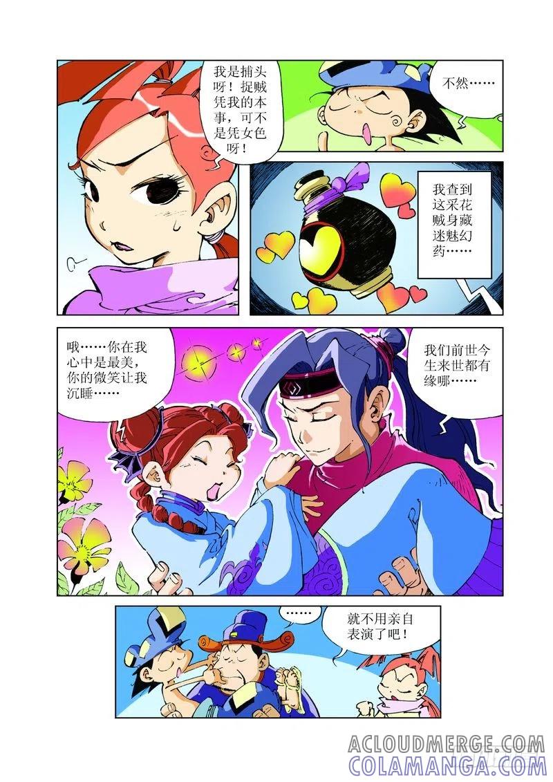 《济公传奇》72 第5页