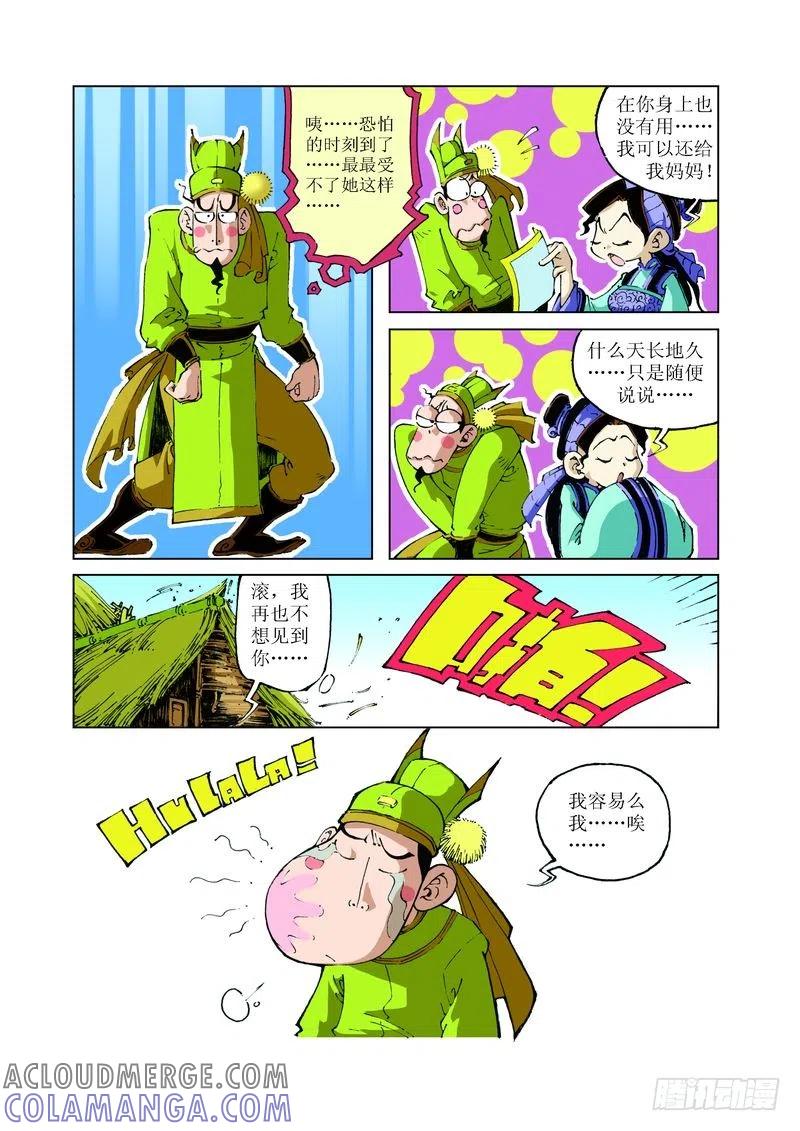 《济公传奇》72 第2页