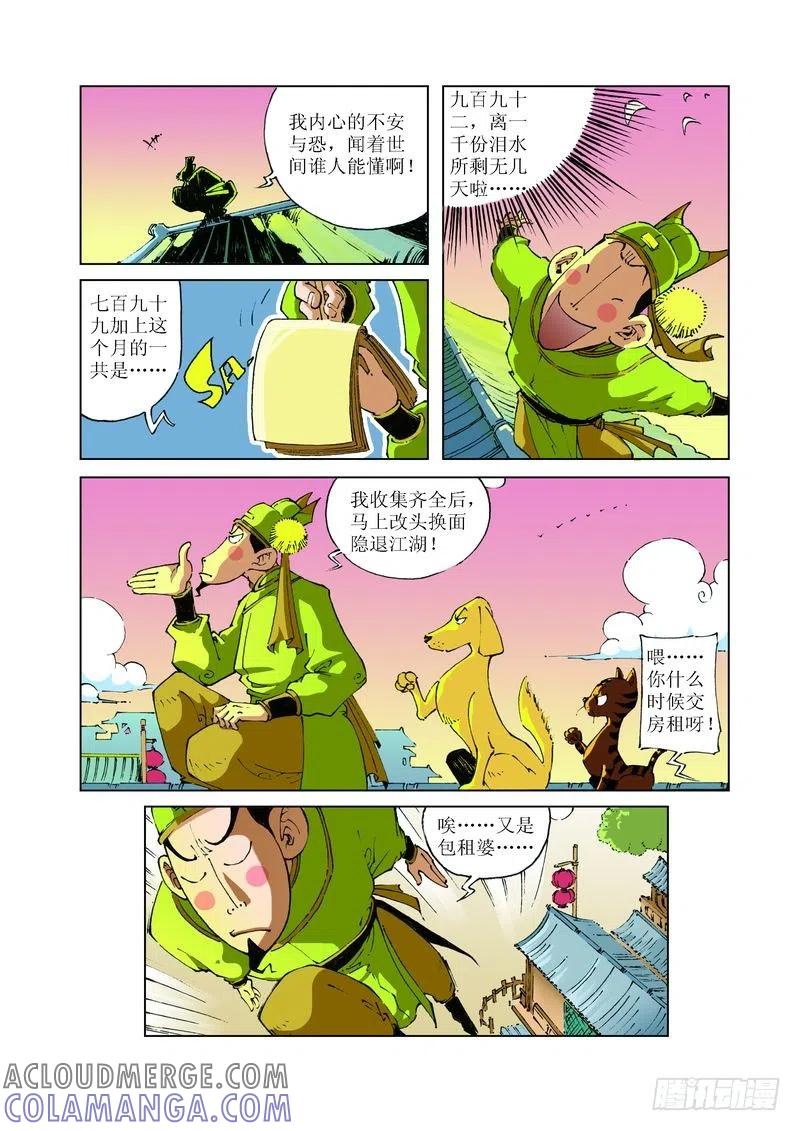 《济公传奇》72 第3页