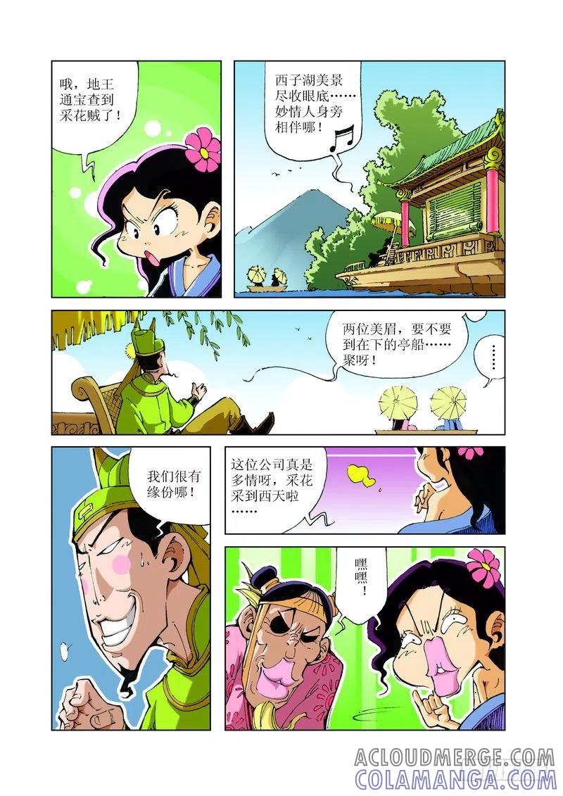 《济公传奇》72 第8页